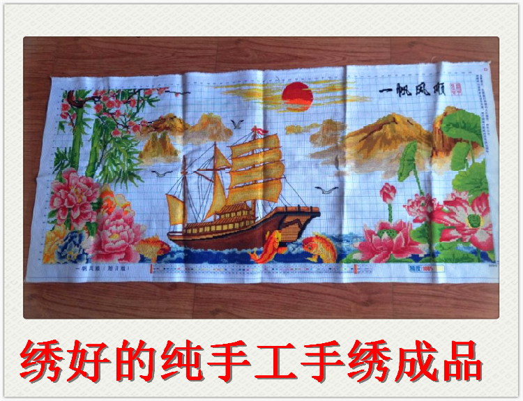 绣好的纯手工手绣十字绣成品一帆风顺旭日版富贵如意1.5米大版