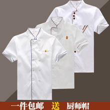 夏装 酒店餐厅饭店学校食堂厨房男女厨师工作服长袖 夏季厨师服短袖