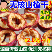 包邮 空心圈新鲜去籽山渣楂干泡茶鲜干片无添加 500克无核山楂干