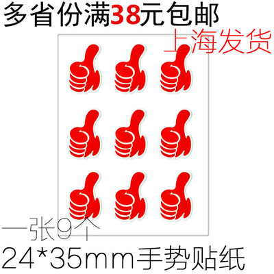 大拇指贴纸 活动装饰点赞手势卡通标签表扬儿童鼓励加油表扬贴纸