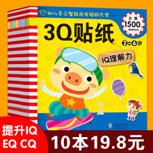 6岁 宝宝幼儿童粘贴纸书籍益智早教玩具2 小红花动脑贴贴画