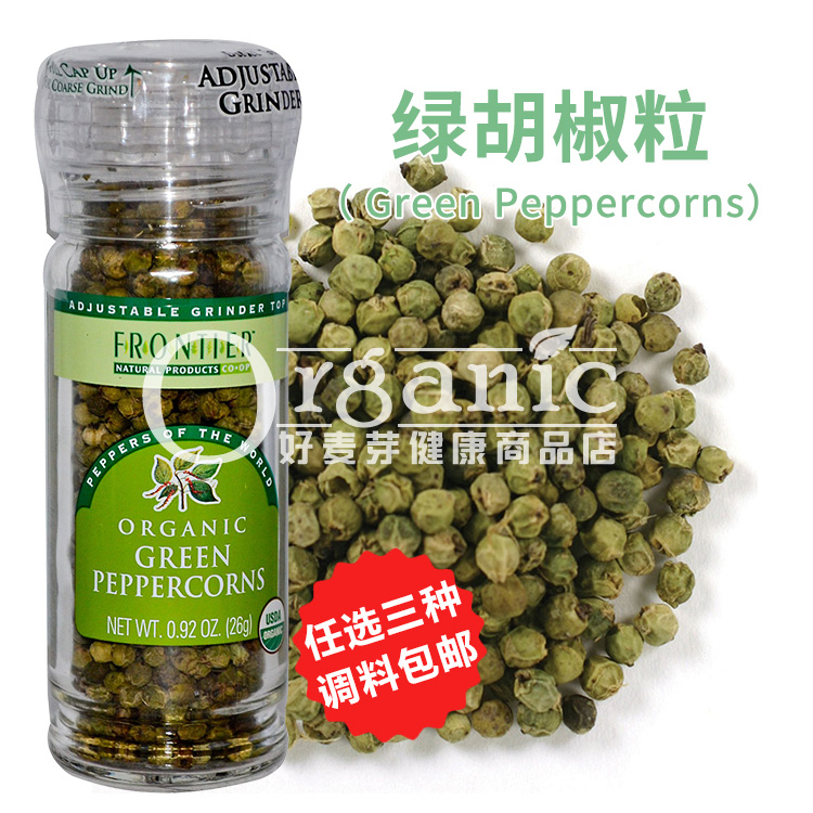 美国绿胡椒粒带研磨器green peppercorns西餐调料青胡椒粒全颗粒