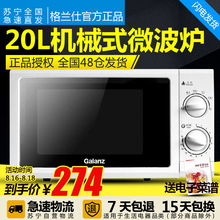 微波炉机械式家用转盘20升正品 格兰仕 P70D20N1P Galanz