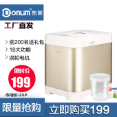 智能面包机家用全自动正品 多功能酸奶和面蛋糕机特价 东菱 Donlim