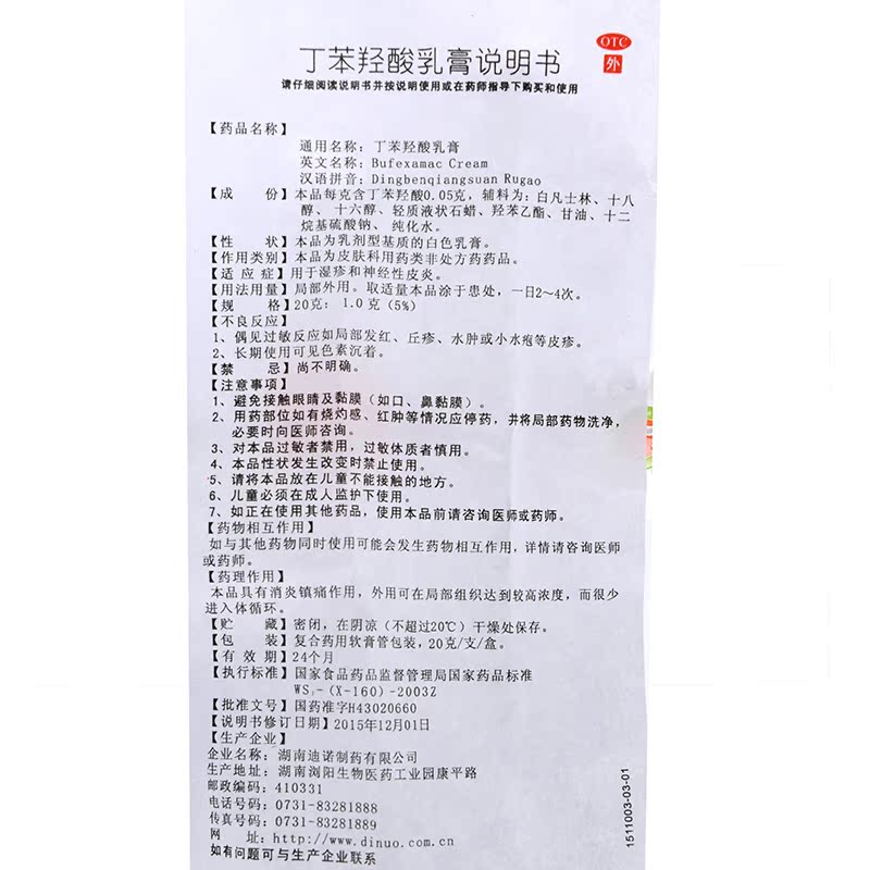 送棉签】舒夫林 丁苯羟酸乳膏20克 湿疹神经性皮炎皮肤病外用软膏