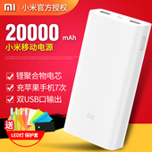 小米移动电源20000mah毫安2代苹果平板手机通用大容量充电宝 正品