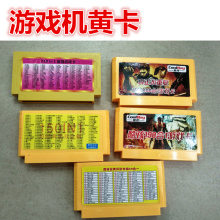 包邮 电视游戏机游戏卡FC霸王游戏机卡带合集黄卡热血系列魂斗罗