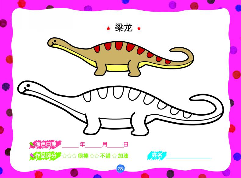 正版【任选3本14元】超级好画 小手涂色画 动物 恐龙 2 3 4 5 6岁