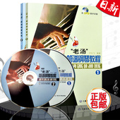 中老年简谱钢琴入门提高教材书 上海音乐出版 附教学DVD "老汤"简谱钢琴教程 正版