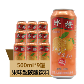 青岛五环冰橙果啤饮料(高罐装 500ml*9罐 口味纯正 桶装特价包邮