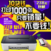无线WIFI佳能MG2922打印机学生家用手机彩色照片MG2522复印一体机