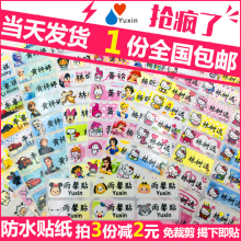 包邮 幼儿宝宝入园入托必备 名字贴 防水耐磨文具贴纸 姓名贴