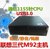 电脑 Q75 M82 Q77 M92主机准系统 IBM联想卧立台式整机1155针三代
