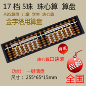 珠心算 自动清盘器批发 ABS材质17档 幼儿园 小学生课堂练习算盘