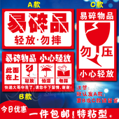 淘宝发货快递标签贴纸警示语小心轻放向上严禁倒置放易碎品不干胶