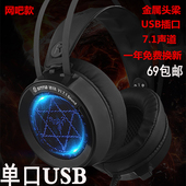 网吧套头7.1声道台式电脑先锋耳机头戴式USB接口游戏耳麦带麦话筒