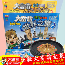 包邮 正版大富翁世界之旅中国之旅游戏强手棋地产大亨银行模拟桌游