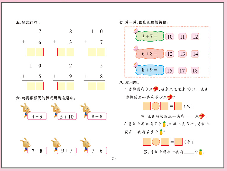 数学10 20 50 100以内加减法学前班练习册学前数学试卷题本全套幼儿