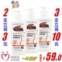 包邮 美国帕玛氏孕妇专用可可脂按摩乳霜预防修护淡化妊娠纹250ml