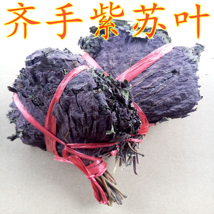 晒干紫苏干紫苏叶去腥烧鱼虾蟹必备香料中药材批发散装500克包邮