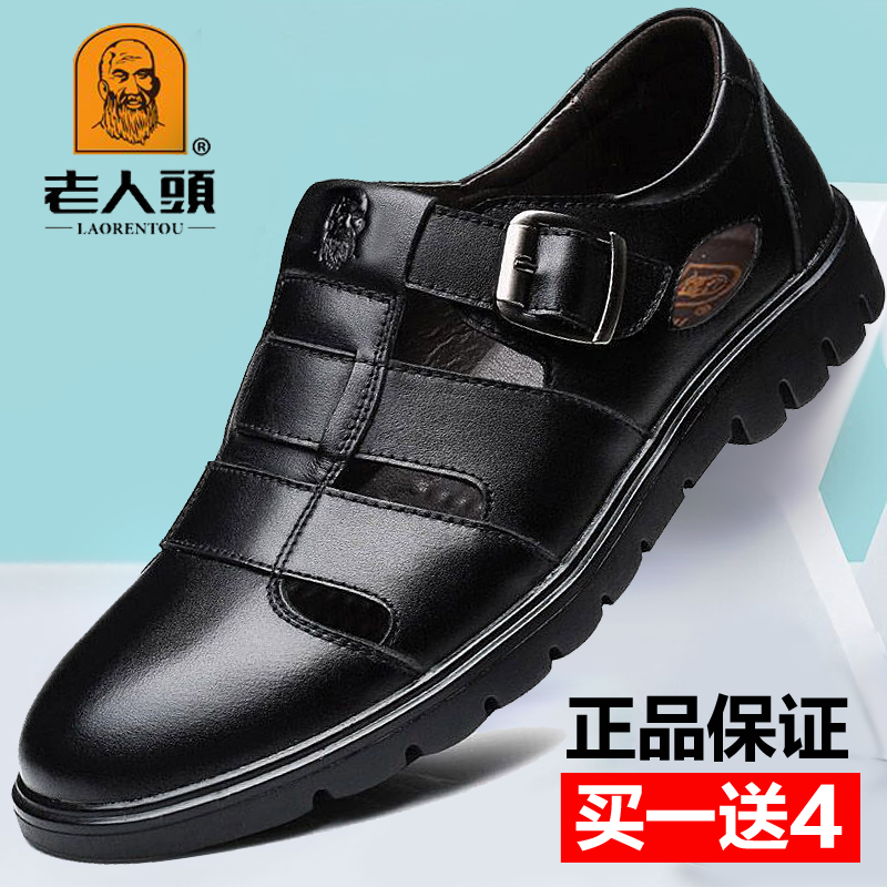 正品老人头男鞋夏真皮镂空休闲中老年爸爸凉鞋透气软底大码洞洞鞋 ￥