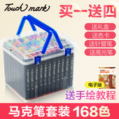 正品touch mark三代双头酒精油性马克笔 全套168色设计常用套装