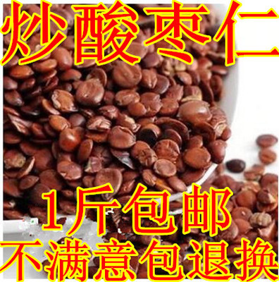 正品中药材野生炒酸枣仁500克 生酸枣仁 包邮安神 助眠茶酸枣仁粉
