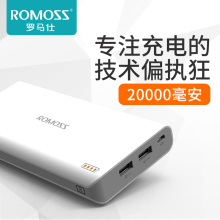 手机通用移动电源 20000M毫安充电宝 罗马仕 正品 sense6 ROMOSS