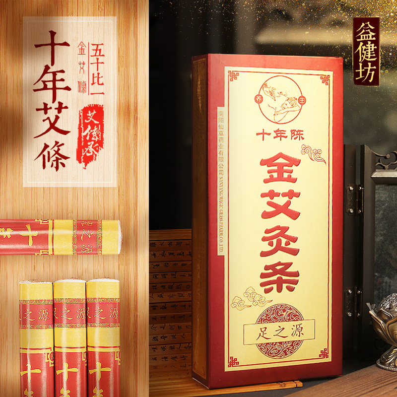 足之源十年陈年金艾条 纯艾灸 南阳艾柱 艾叶艾草条艾绒柱非无烟