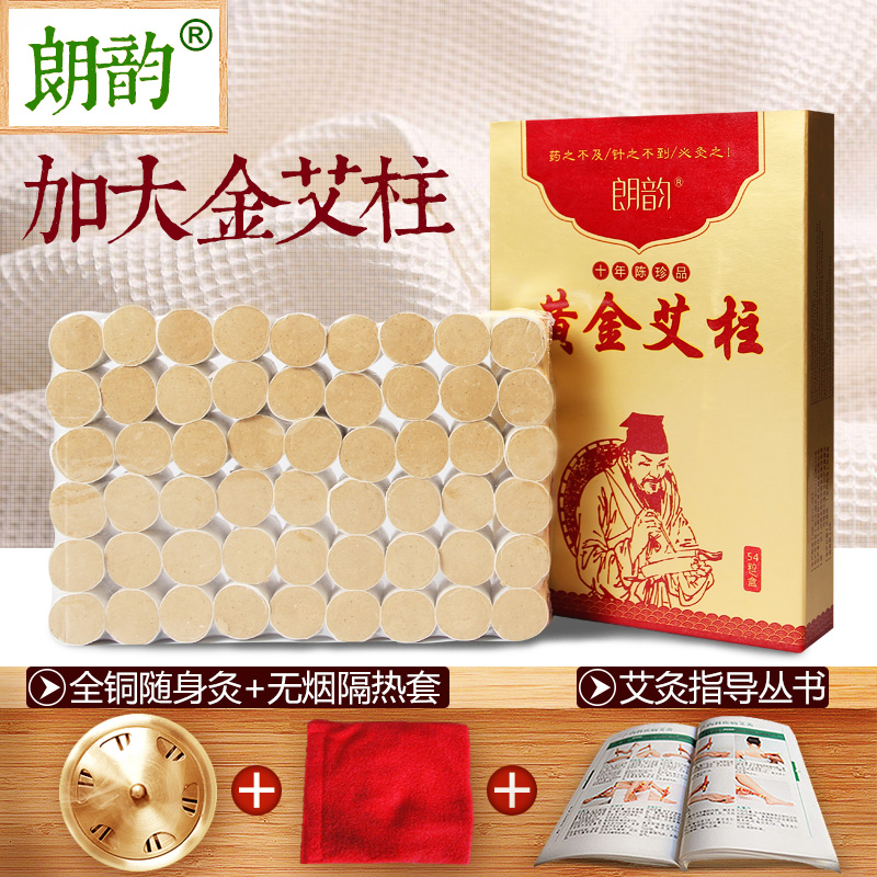 朗韵60:1十年陈年金艾柱 艾条艾草条 艾灸柱艾烛艾绒柱无烟艾灸条