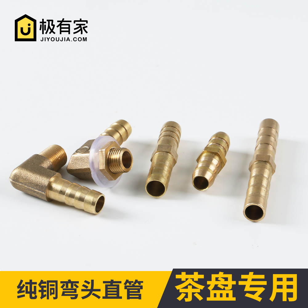根雕茶几茶道茶盘 直头弯头全铜片全铜管 茶具排水管漏嘴零配件