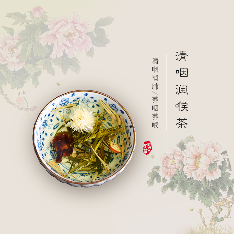 唯忆润喉茶利咽养喉化痰清嗓茶 嗓子痒嗓子疼胖大海菊花茶 护嗓子