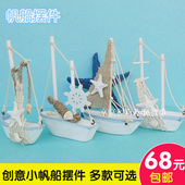 加勒比海盗海洋装 饰品木质小小瓶中帆船模型木船家居 地中海风格