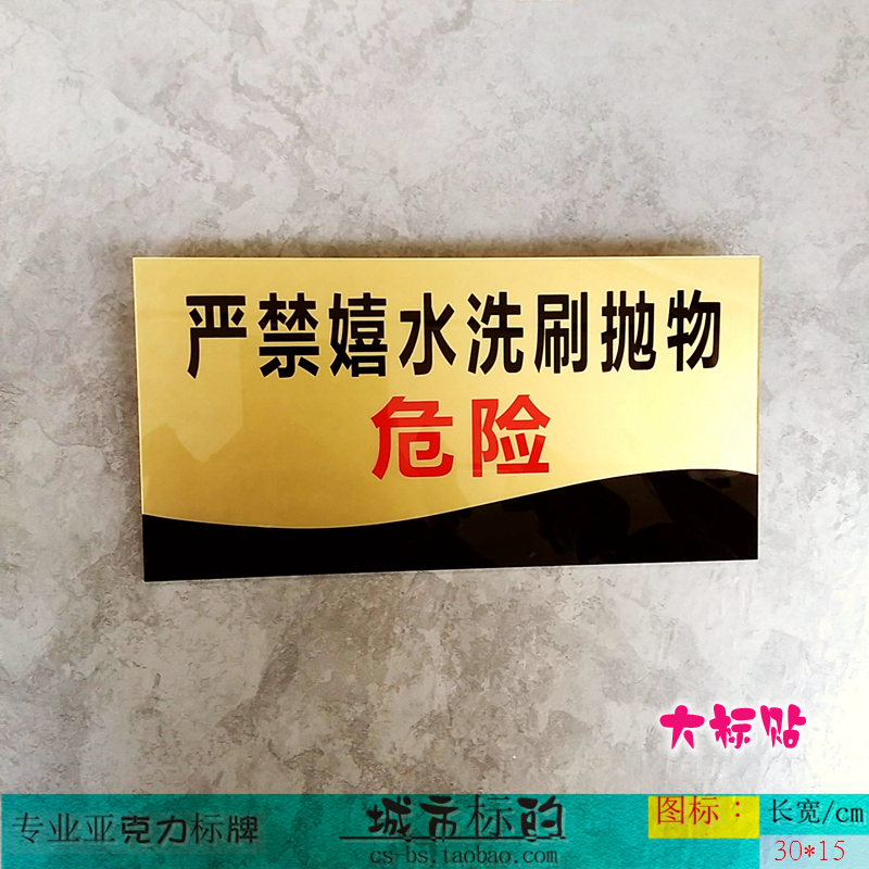 亚克力水池安全警示标贴 严禁嬉水洗刷抛物告示 绿化水池敬告墙贴