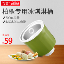 柏翠 全自动面包机700ml冰淇淋桶家用冰激凌机儿童雪糕机 Petrus