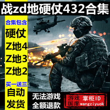 第一人称现代射击 PC电脑单机游戏 中文豪华版 2合集 战地硬仗4