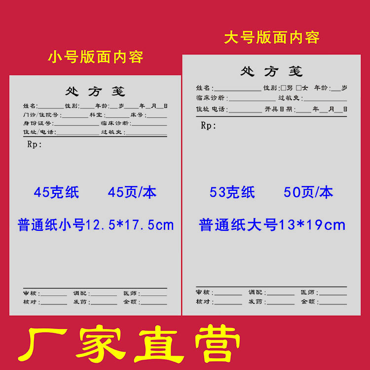 厂家定制处方笺 定做处方签 处方单 通用处方本各种处方笺包邮