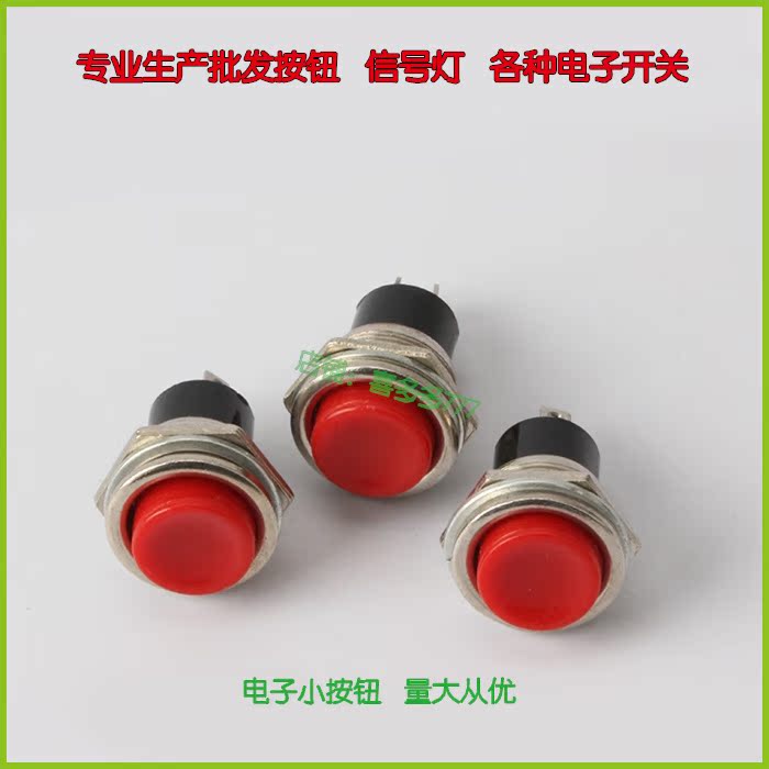 按钮开关ds-212c 电源开关 安装尺寸16mm 圆形两脚 按断 红色绿色