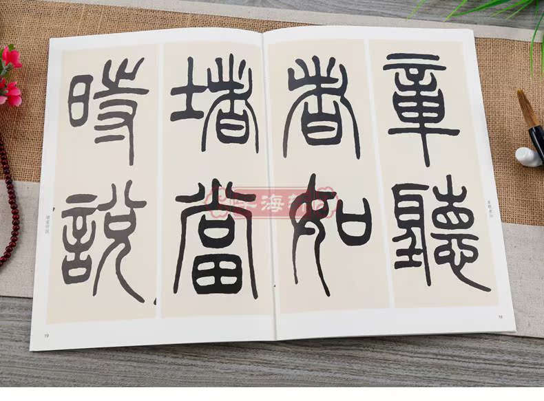 学海轩 邓石如篆书朱晦盦为南康守四屏/清代名家篆书丛帖清代名家篆书