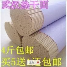 4斤 包邮 粗碱水面干碱面武汉热干面凉面 湖北农家自制热干面