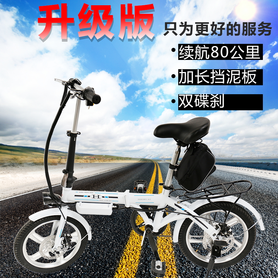 折叠式电动自行车