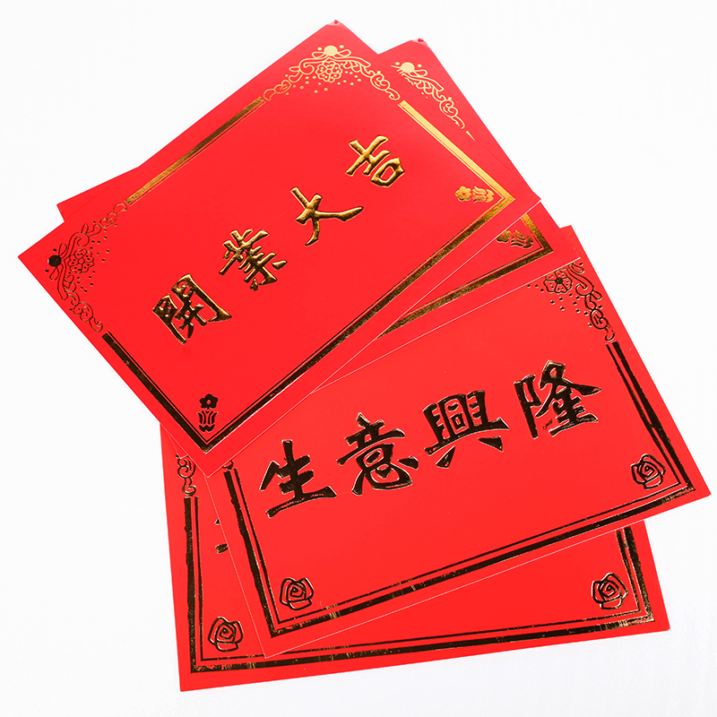 喜庆用品 祝福花蓝店开业浮雕烫金花篮开业大吉贺卡生意兴隆卡片