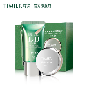 婷美遮瑕保湿bb霜