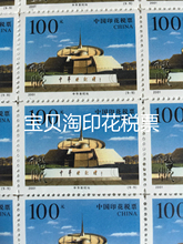 财务可用售完为止 一枚 中华世纪坛19元 2001年印花税票100元