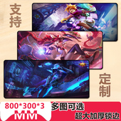 英雄联盟游戏鼠标垫超大桌垫定制LOL动漫可爱办公加厚电键盘锁边