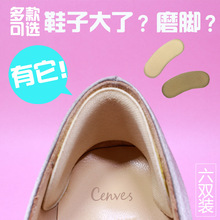 跟贴 包邮 垫不跟脚鞋 防磨脚贴加厚 后跟防磨贴后跟帖 后跟贴半码