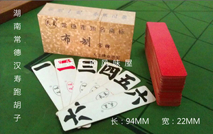 包邮 湖南常德天王搓符子撮符子点牌二七十点跑胡子纸牌长牌字牌