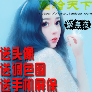 特价言情唯美暗黑炫彩q版转手绘小说封面插画微博头像设计定制