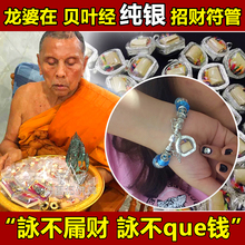 永不缺钱符管 永不漏财贝叶经文泰国符管招财手链 泰国佛牌正品