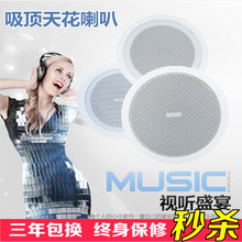 商场吊顶公共广播背景音乐音箱套 天花音响嵌入式吸顶喇叭店铺家装